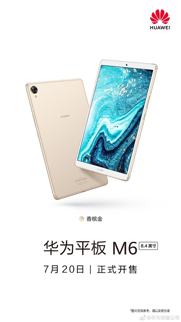 华为平板m6 8.4英寸首销:搭载麒麟980,售价1899起