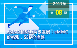 eMMC和SSD两极发展：eMMC价格涨，SSD价格跌