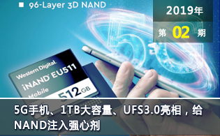5G手机、1TB大容量、UFS3.0亮相，给NAND注入强心剂