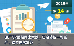 原厂Q2财报同比大跌，已启动新一轮减产，助力需求复苏