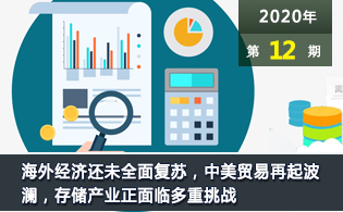 海外经济还未全面复苏，中美贸易再起波澜，存储产业正面临多重挑战
