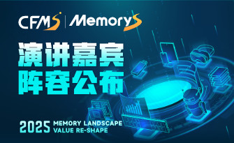 CFMS｜MemoryS 2025超重磅演讲阵容出炉，存储盛宴即将开幕！