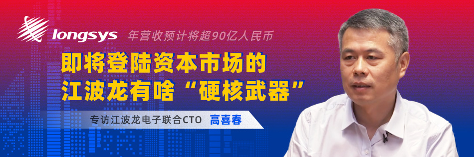 今年营收超90亿人民币，即将登陆资本市场的江波龙有啥“硬核武器”？