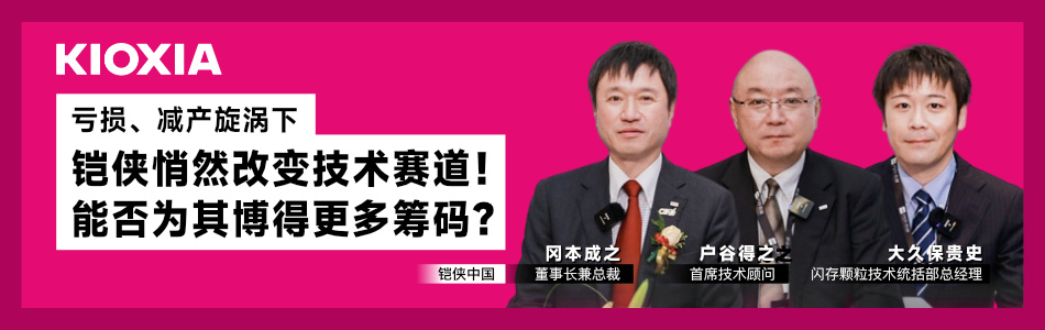 亏损、减产旋涡下，铠侠悄然改变技术赛道，能否为其博得更多筹码？